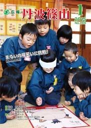 広報「丹波篠山」2015年1月号の表紙