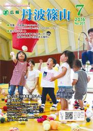 広報「丹波篠山」2016年7月号の表紙
