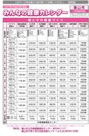 みんなの健康カレンダーのページのキャプチャ