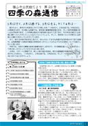 四季の森通信のページのキャプチャ