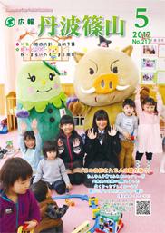 広報「丹波篠山」2017年5月号の表紙