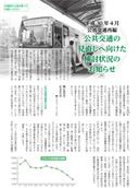 公共交通の見直しへ向けた検討状況のお知らせのページのキャプチャ