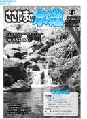 ささやまの水道のページのキャプチャ