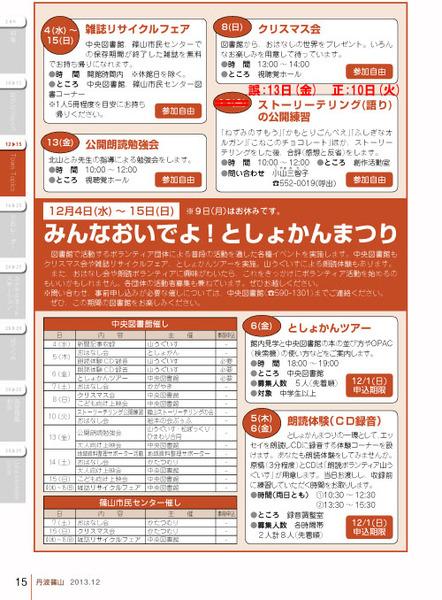 広報「丹波篠山」2013年12月号15ページのキャプチャ