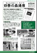 四季の森通信のページのキャプチャ