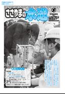 ささやまの水道のページのキャプチャ