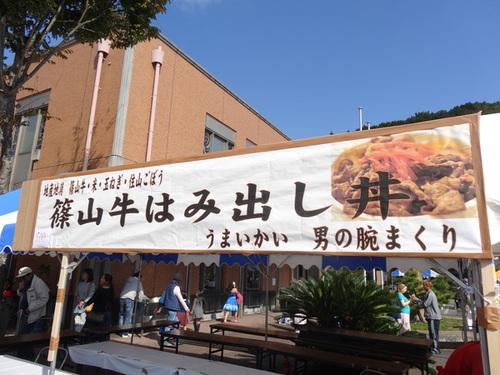 篠山牛はみ出し丼と大きく書かれた横断幕の写真