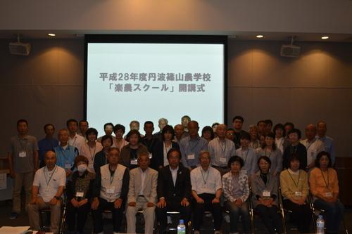 平成28年度丹波篠山農学校「楽農スクール」開講式と書かれたプロジェクターの前に整列する受講者の方々の写真