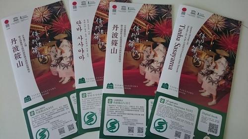 日本の伝統芸の写真がデザインされた4か国語の観光パンフレットの写真