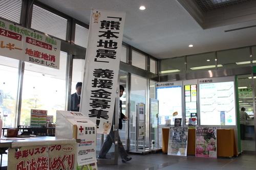 「熊本地震」義援金募集！ののぼりが立てられた義援金を募る募金箱が設置されている市役所内の写真