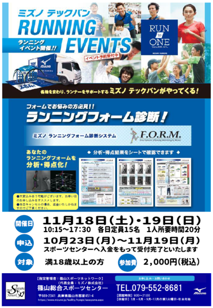 「篠山スポーツネットワーク」による「ランニングフォーム診断」のポスター