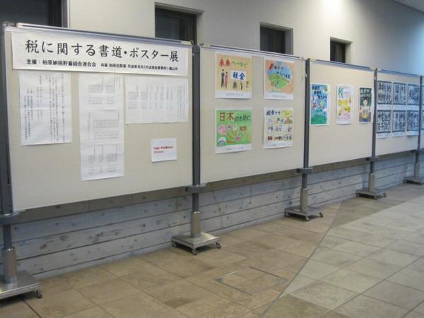 パネルに貼られた小学校と特別支援学校から応募された税の作品展の写真