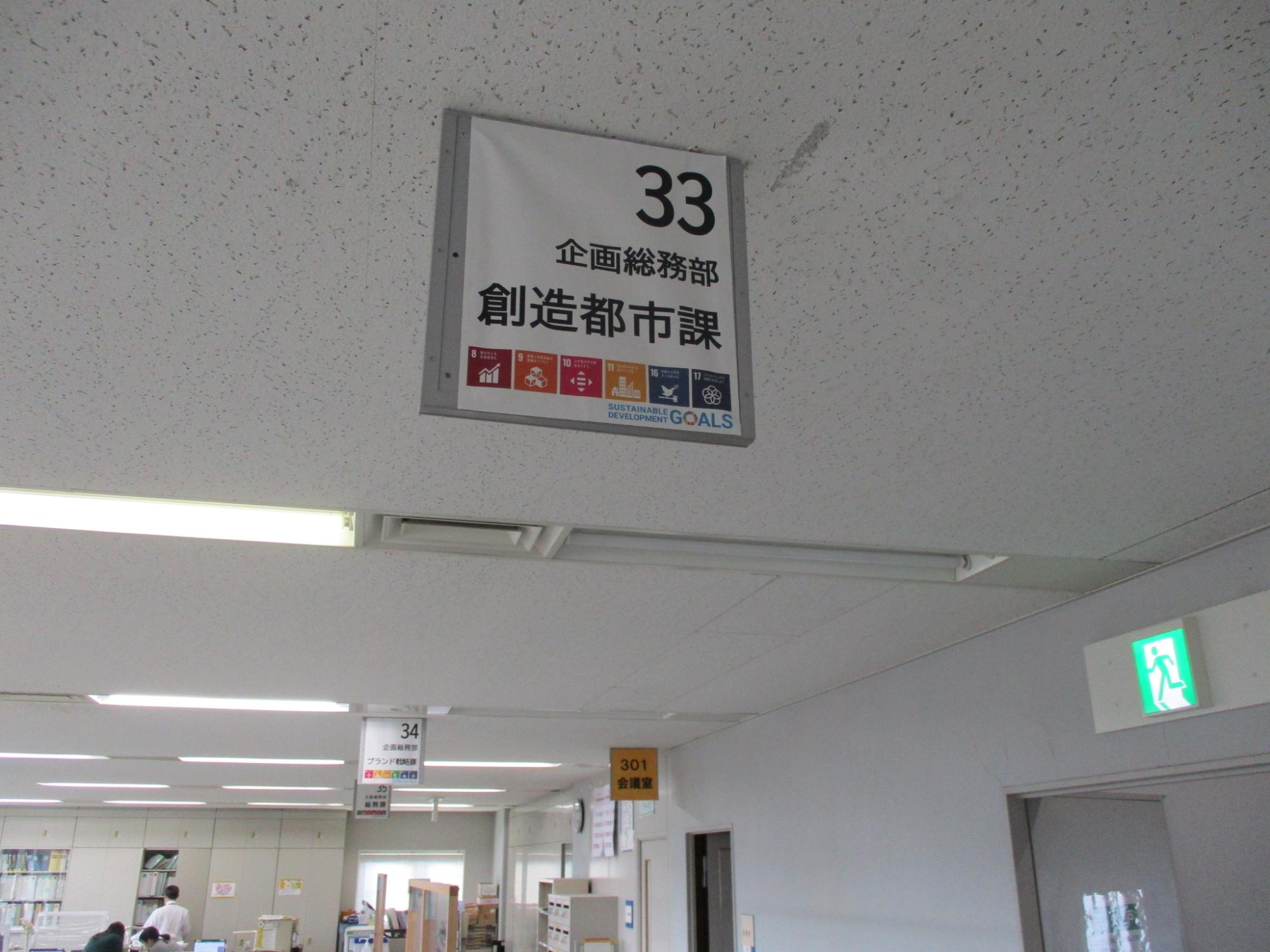 SDGsのゴール設定掲示風景