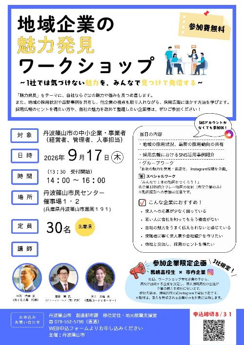 企業向けワークショップ案内チラシ2026