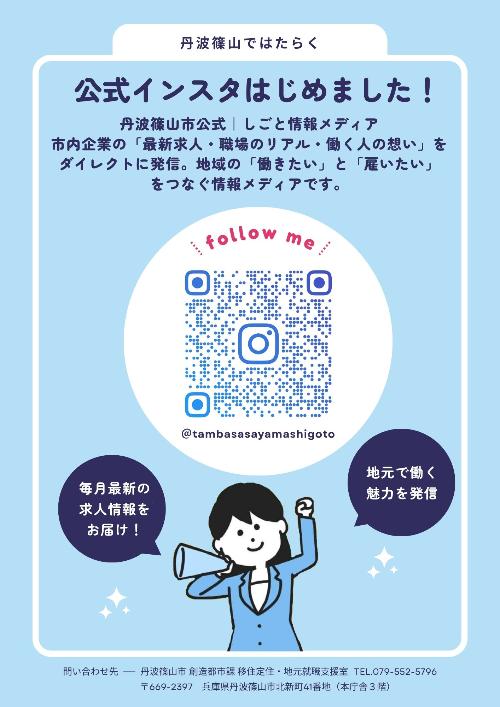 丹波篠山ではたらく告知チラシ