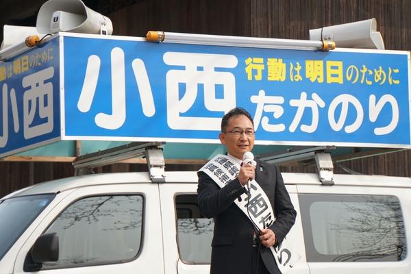 小西 たかのりさんが選挙カーの前で演説している写真