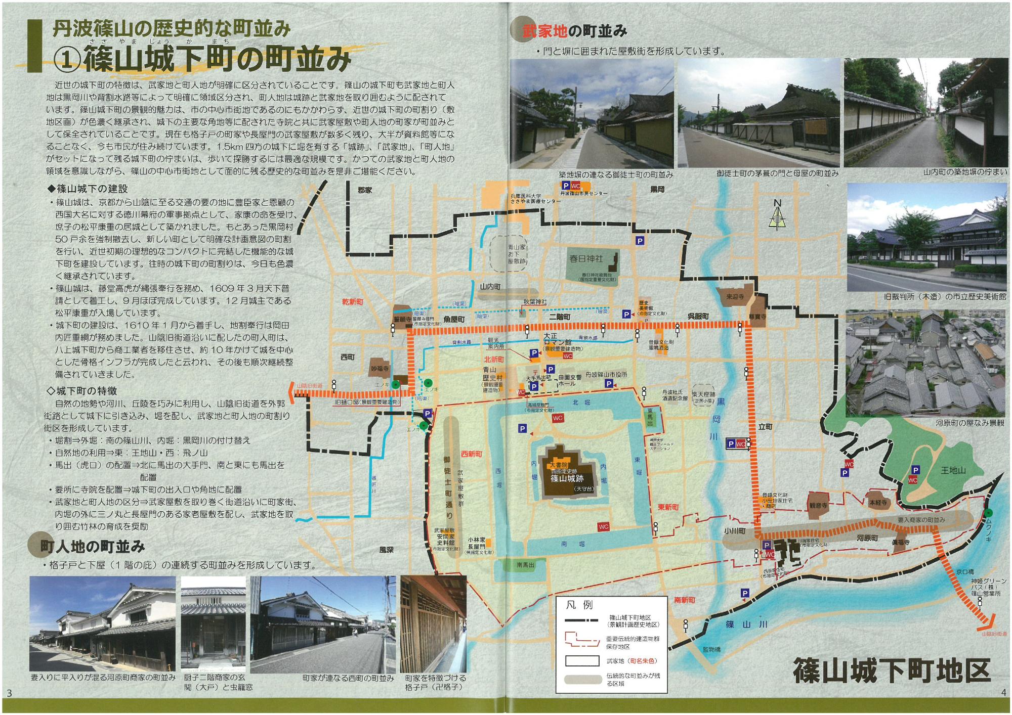 見開きで篠山城下町の町並みを紹介しているページ。地図と町並みの写真、説明が書いてある。
