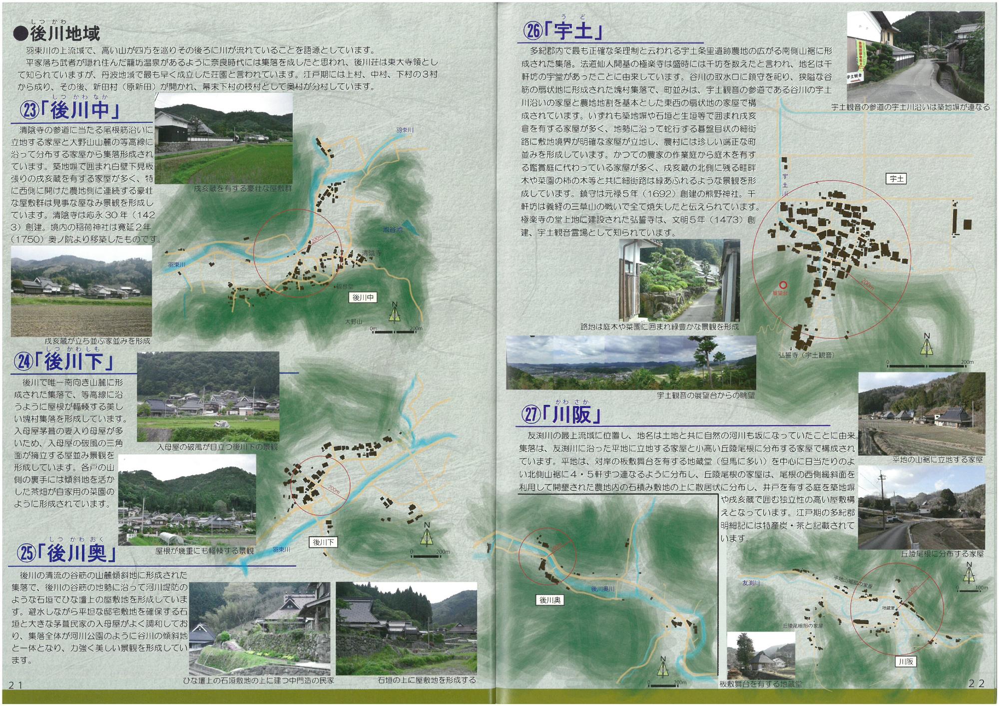農村集落の景観を紹介しているページ。