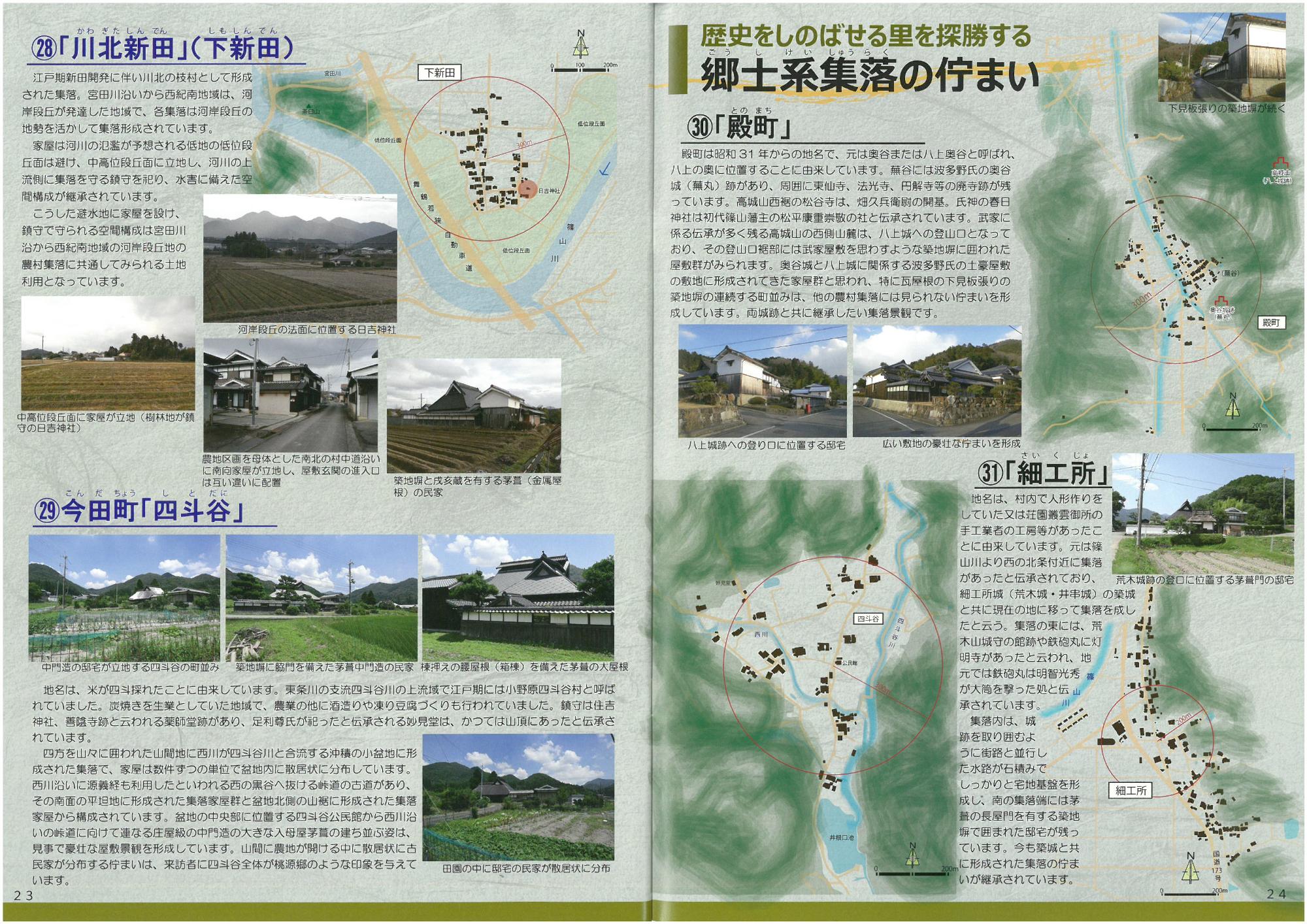 郷土系集落を紹介しているページ