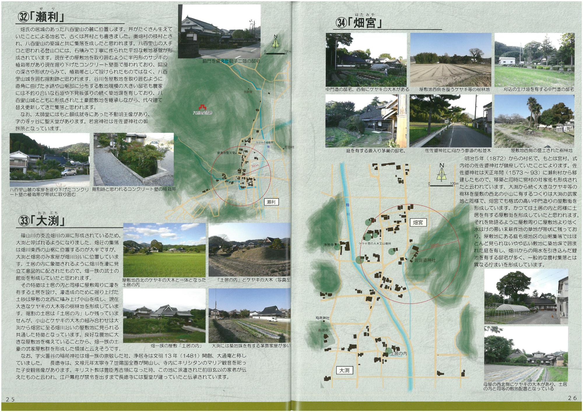 郷土系集落を紹介しているページ