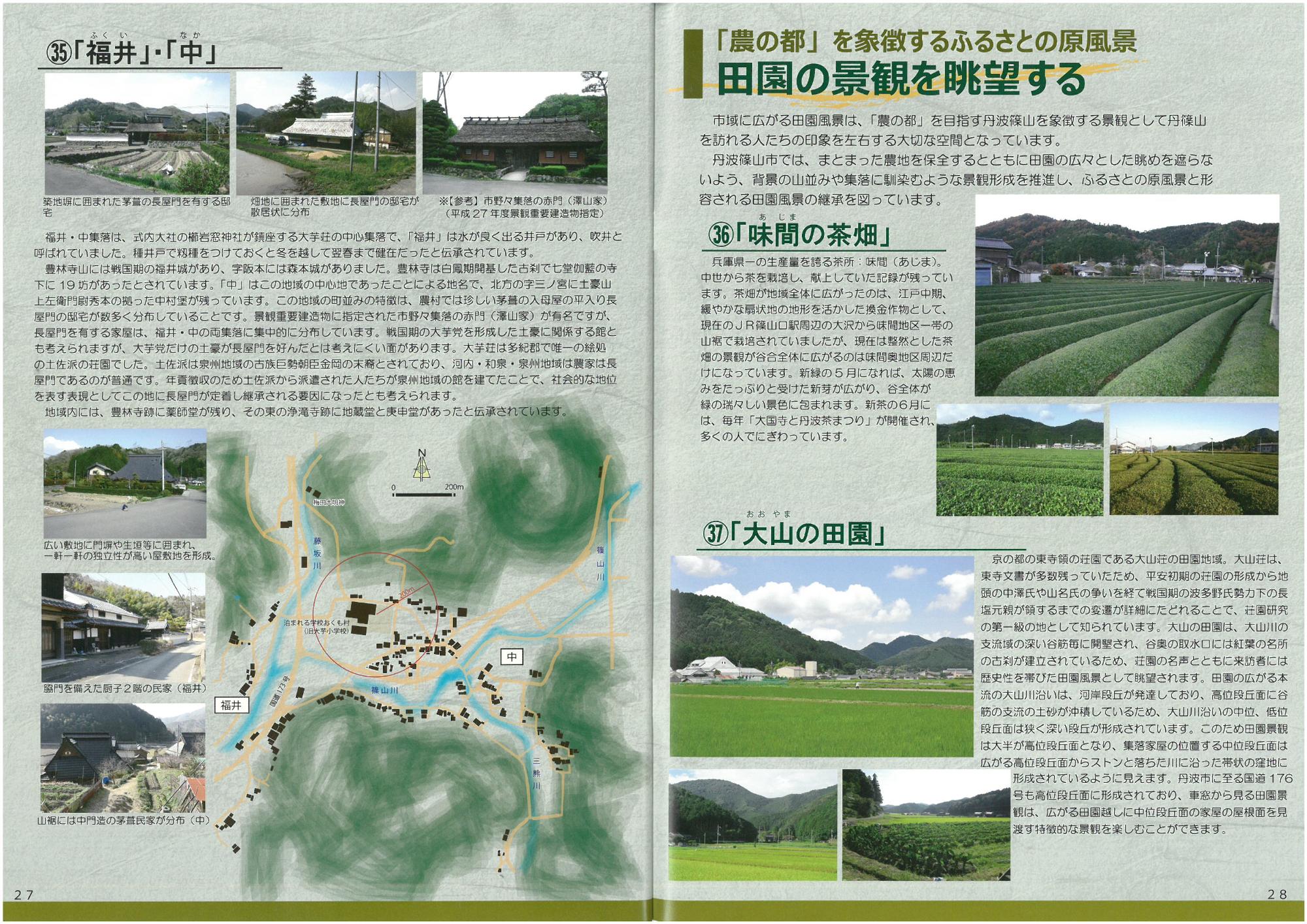 田園風景を紹介しているページ