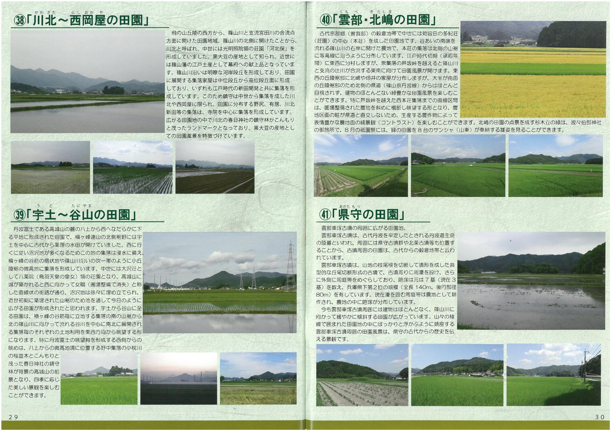 田園風景を紹介しているページ