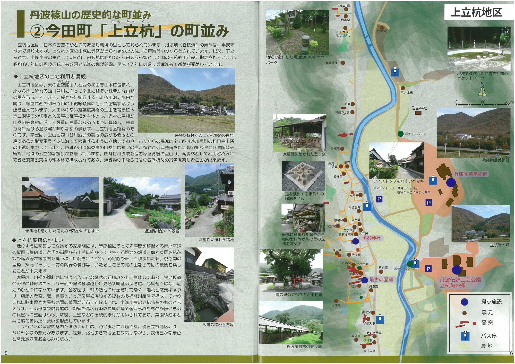 見開きで今田町「上立杭」の町並みを紹介しているページ。地図と町並みの写真、説明が書いてある。