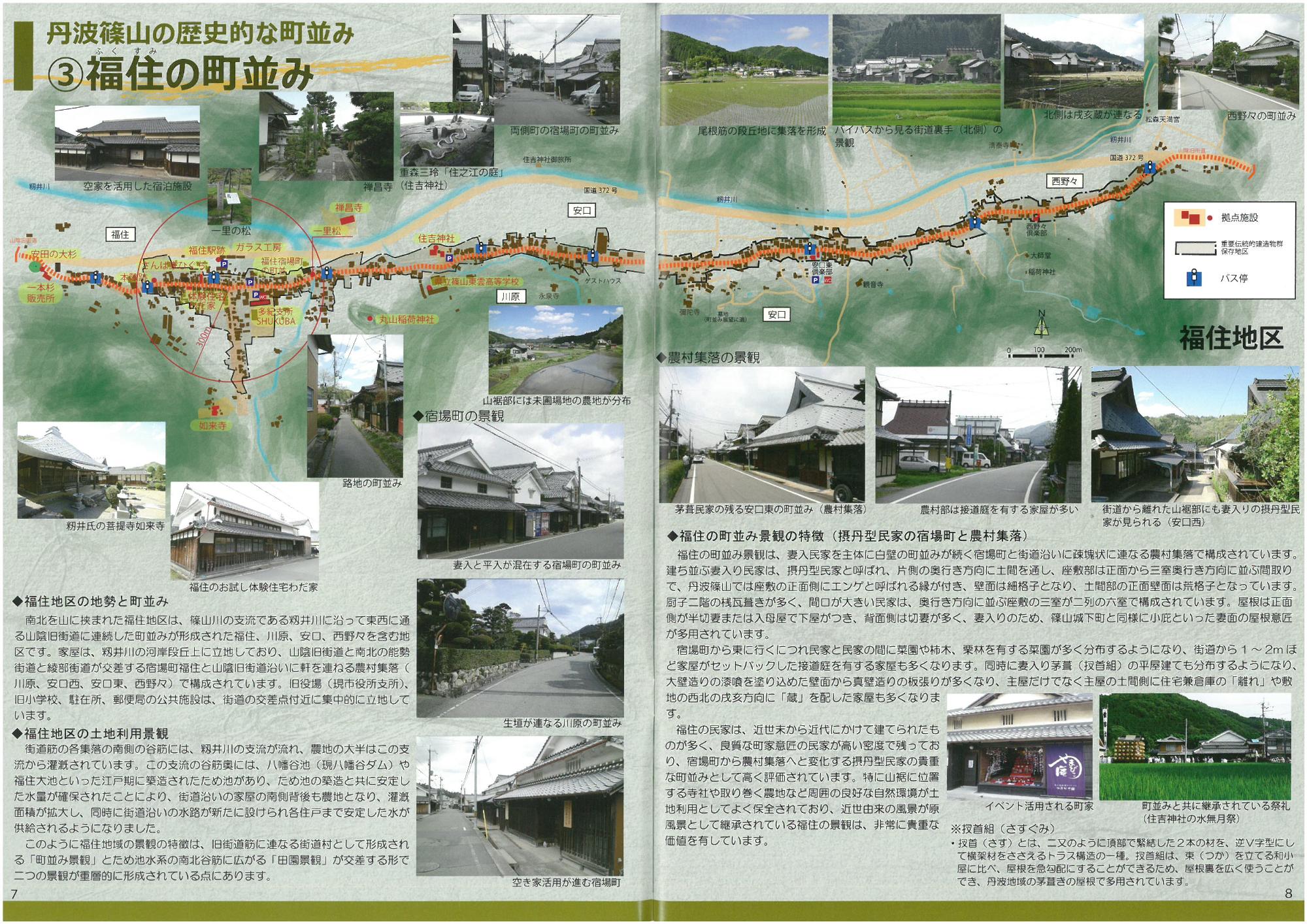 見開きで福住の町並みを紹介したページ。地図と町並みの写真、説明が書いてある。