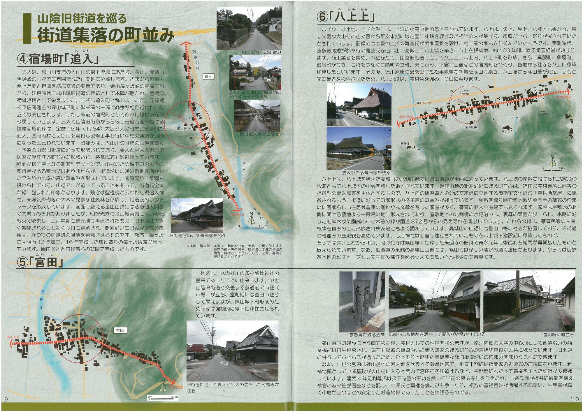 見開きで街道集落の説明をしているページ。