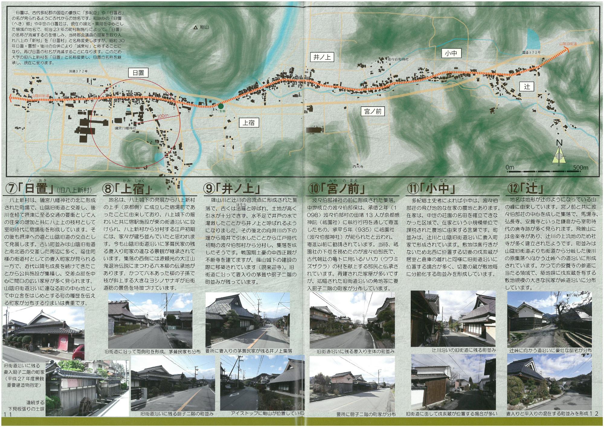 丹波篠山市東部の街道集落を紹介しているページ。
