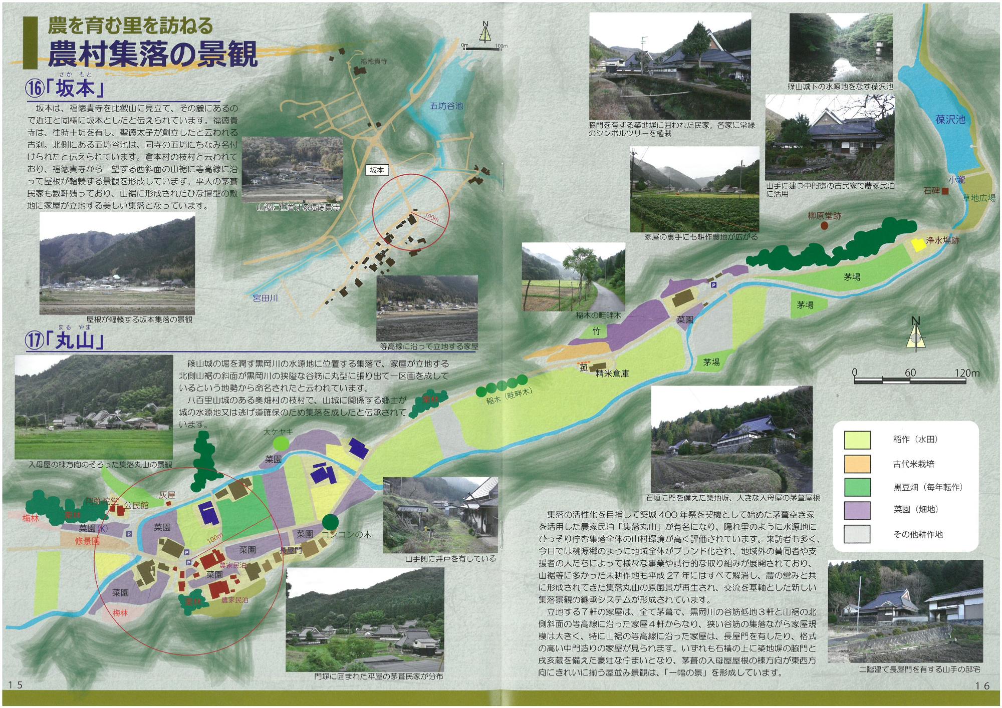 見開きで農村集落の景観を紹介しているページ。地図と写真、説明が書いてある。