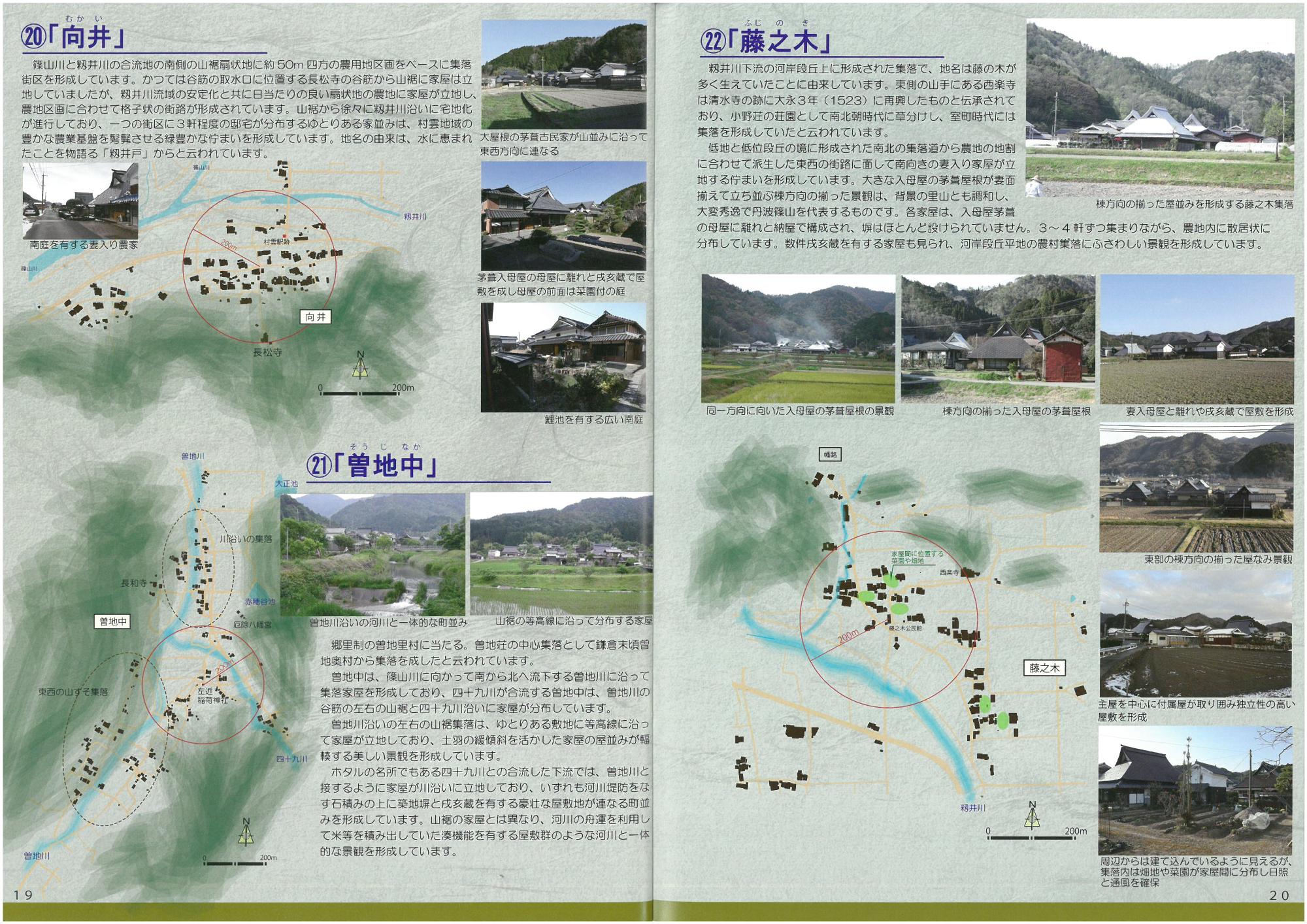 農村集落の景観を紹介しているページ。