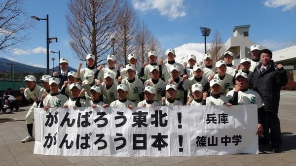 篠山野球部の子供たちが「がんばろう東北！がんばろう日本！」の横断幕を持って記念撮影