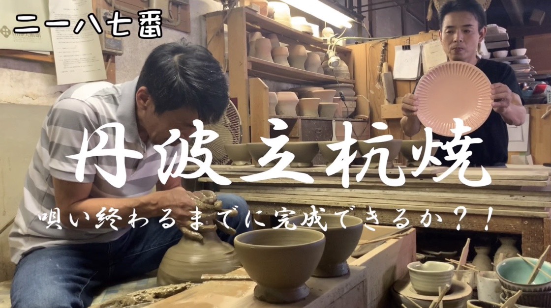 窯元1人が万葉集を朗唱し、唄い終わるまでにもう一人の窯元がろくろで器を完成させようとしている