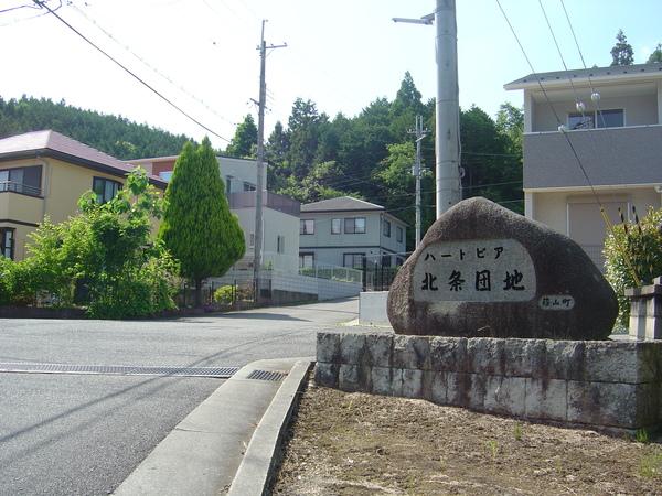ハートピア北条団地の区画に「ハートピア北条団地」の石碑が建てられている写真