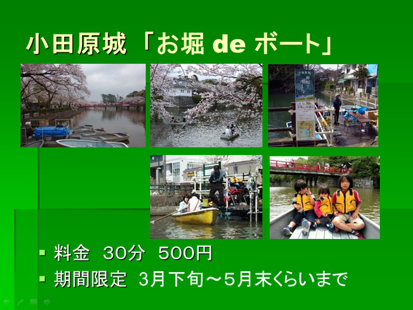 小田原城「お堀 de ボート」の案内チラシ