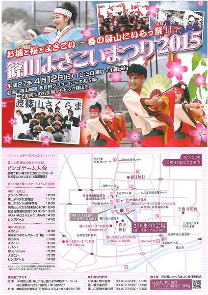 「篠山よさこいまつり2015」のチラシ