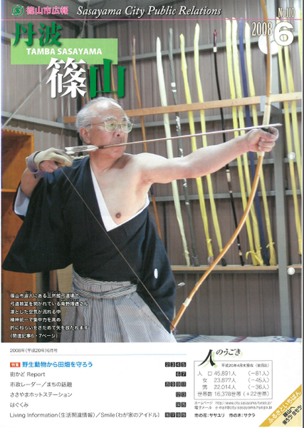 青野さんがモデルになっており、弓道で弓矢を打とうと弓を構えている様子の広報誌の表紙の写真