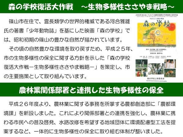 森の学校復活大作戦~生物多様性ささやま戦略~ 農林作業関係部署と連携した生き物多様性の保全の説明