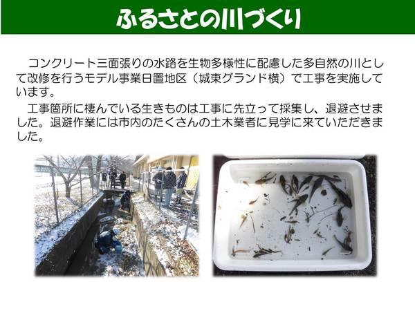 ふるさとの川づくりの説明