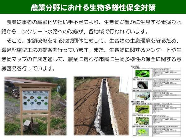 農業分野における生物多様性保全対策の説明