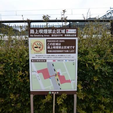 路上喫煙禁止区域の案内看板の写真