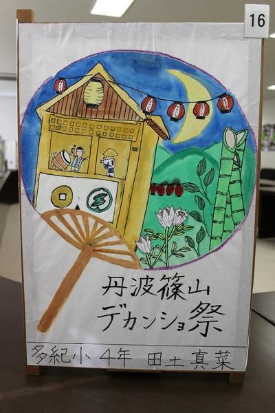 デカンショ祭りの様子をうちわの中にえがいたポスターの写真