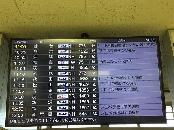 大阪空港の出発時刻の案内版に、仙台行きは「使用機到着遅れのため、2時間遅延」の文字が表示されている写真