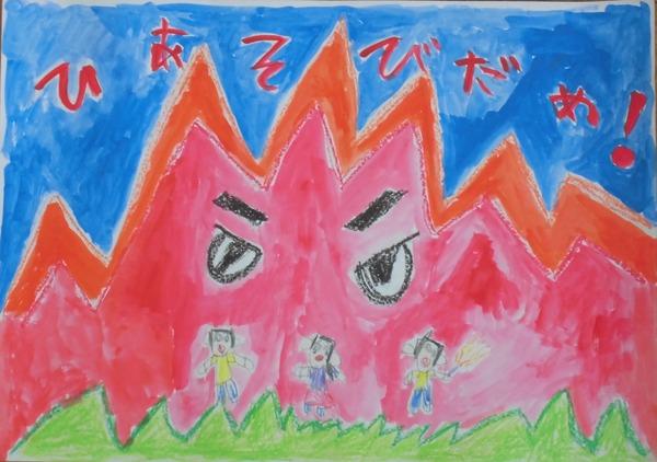 大きな火の中を3人の人たちが逃げている絵が描かれていて、ひあそびだめ！と文字が書かれているポスターの写真
