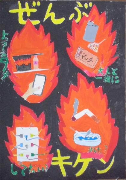 火の中に煙草の絵やマッチ、たくさんの電気のコード、スマホをしながらフライパンを熱している絵が描かれていて、ぜんぶキケンと文字が書かれているポスターの写真