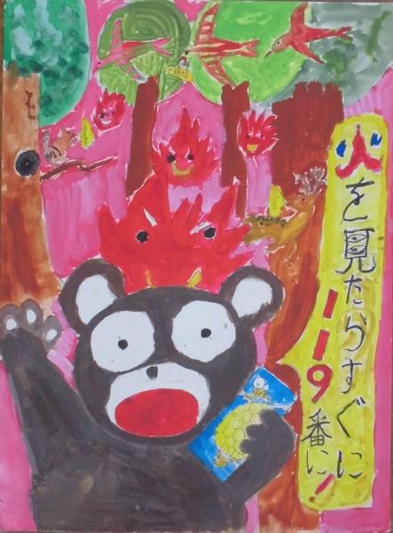 森の中で熊が手に携帯を持って火から逃げていて、火を見たらすぐに119番に！と叫んでいる絵が描かれているポスターの写真