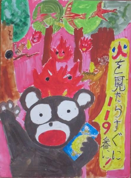 森の中で熊が手に携帯を持って火から逃げていて、火を見たらすぐに119番に！と叫んでいる絵が描かれているポスターの写真