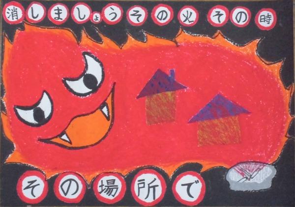 家を燃やして微笑んでいる火の絵が描かれていて、消しましょうその火その時その場所でと文字が書かれているポスターの写真
