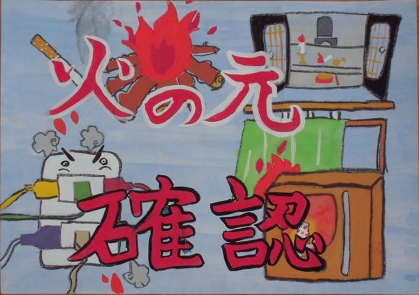 家の中で、仏壇や座布団、電気コードが火事で燃えようとしている絵が描かれていて、火の元確認と文字が書かれているポスターの写真